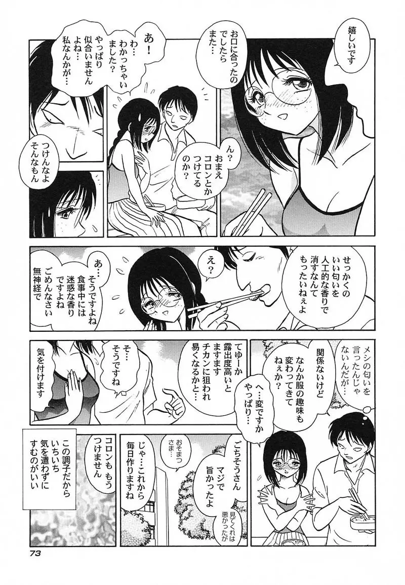 アブナイ課外授業 Page.76