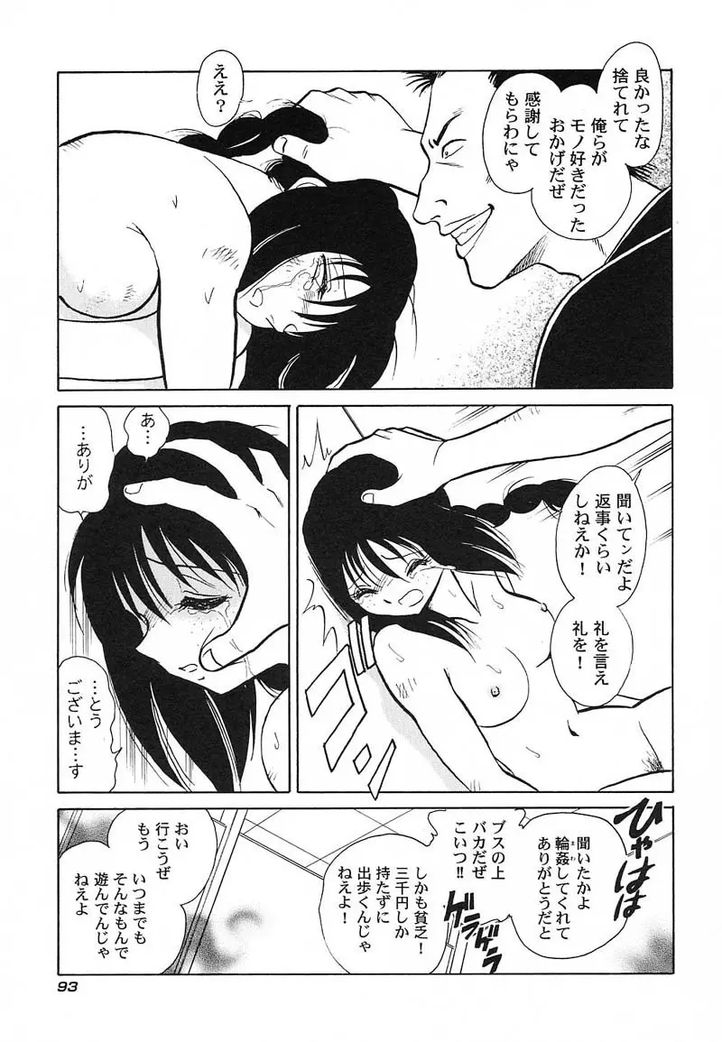 アブナイ課外授業 Page.96