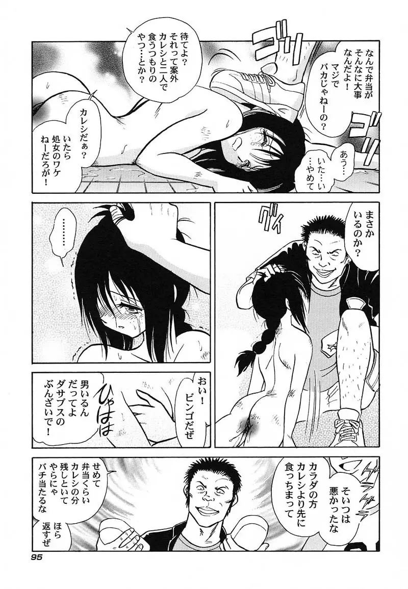 アブナイ課外授業 Page.98