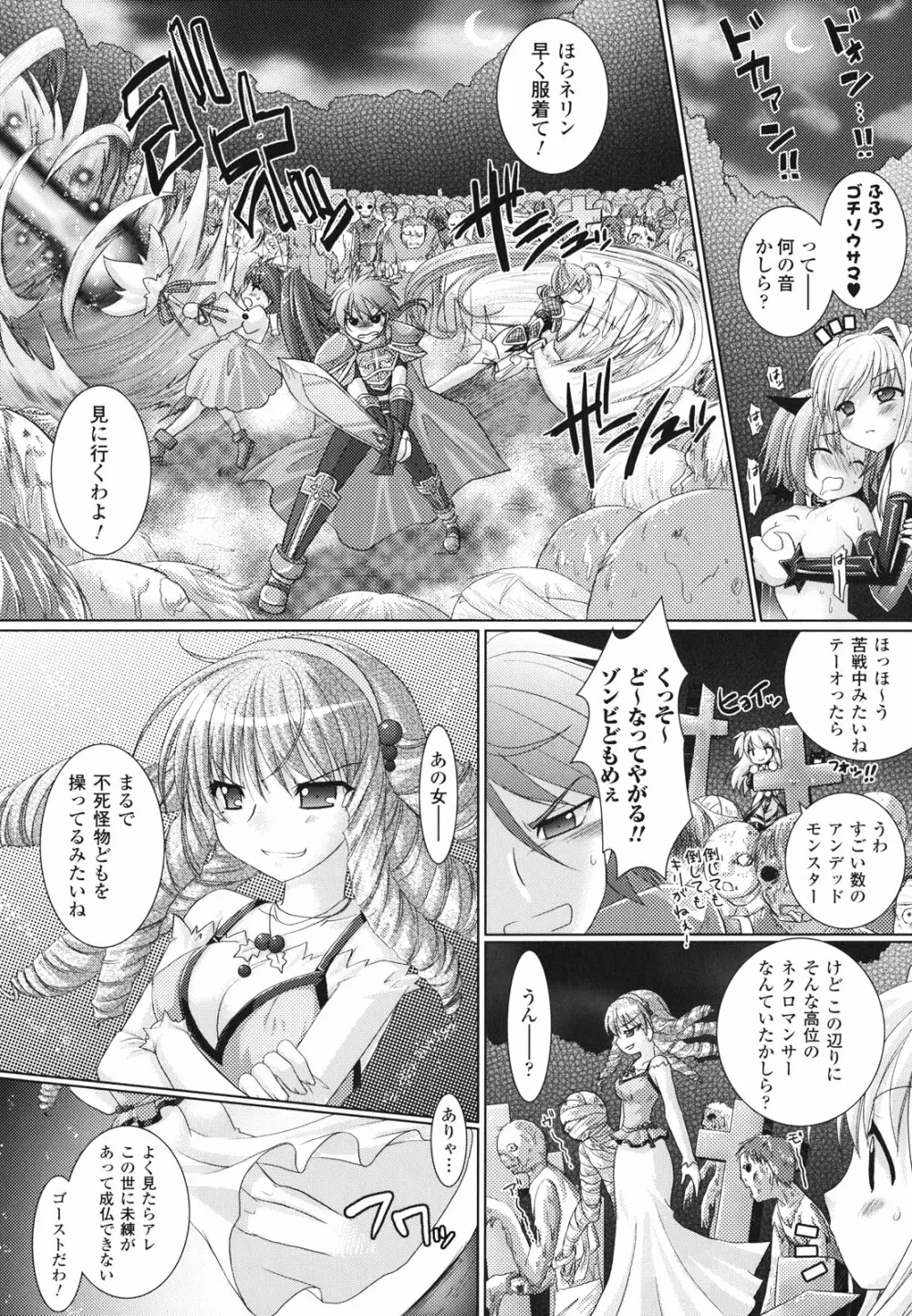 Brandish 2 ～通常版～ Page.138