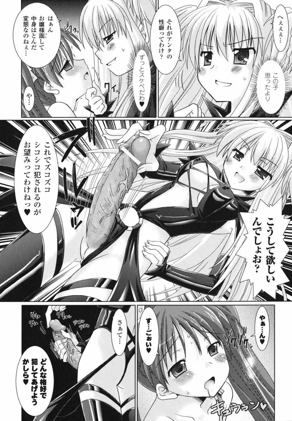 Brandish 2 ～通常版～ Page.16