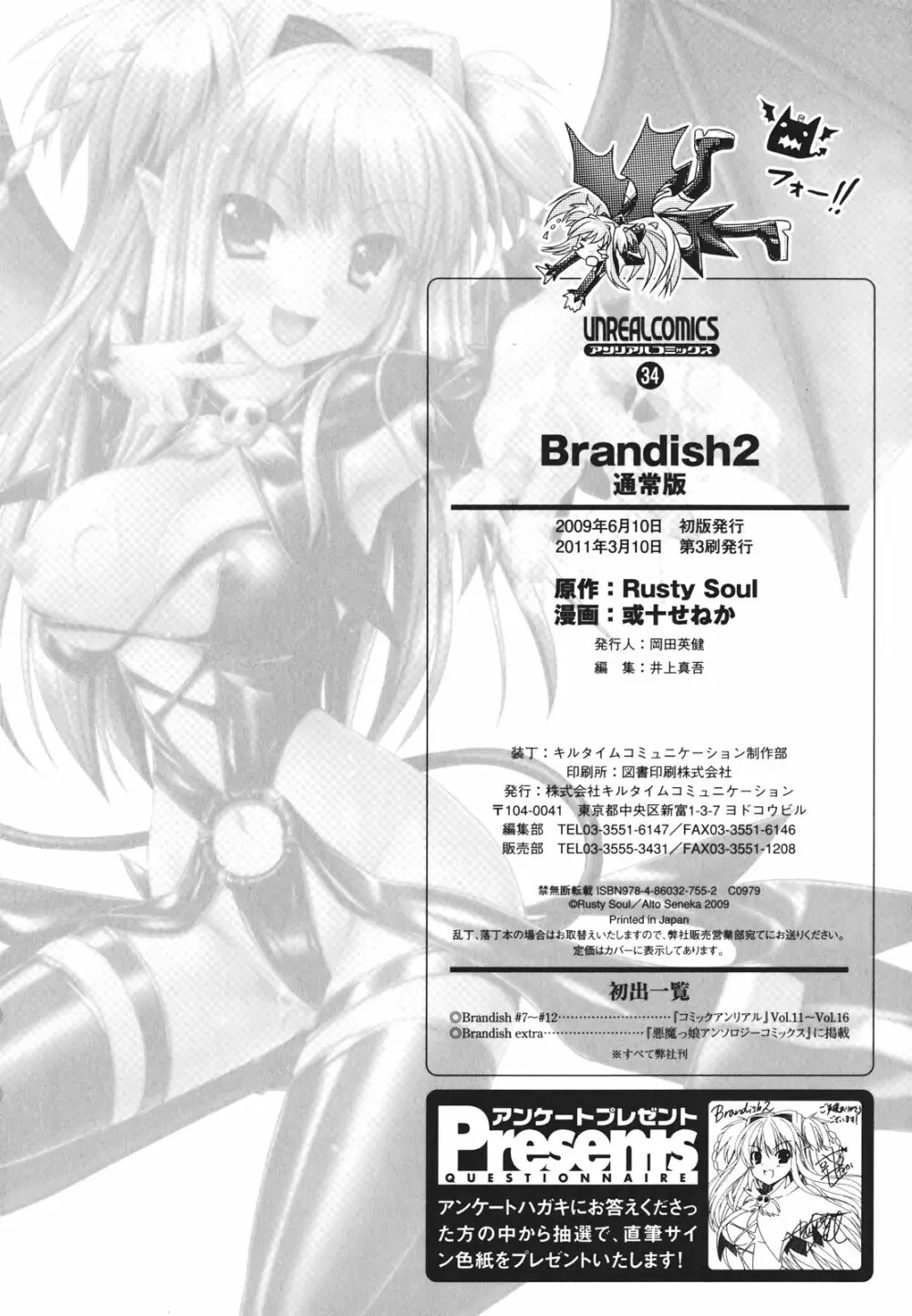 Brandish 2 ～通常版～ Page.182