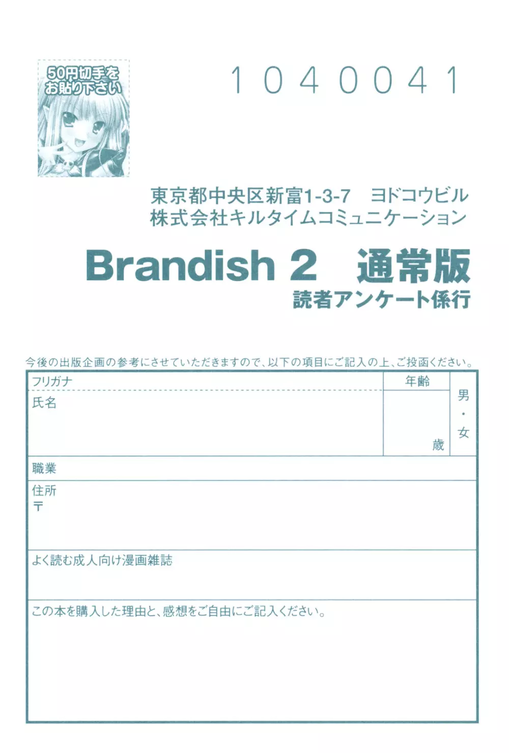 Brandish 2 ～通常版～ Page.183