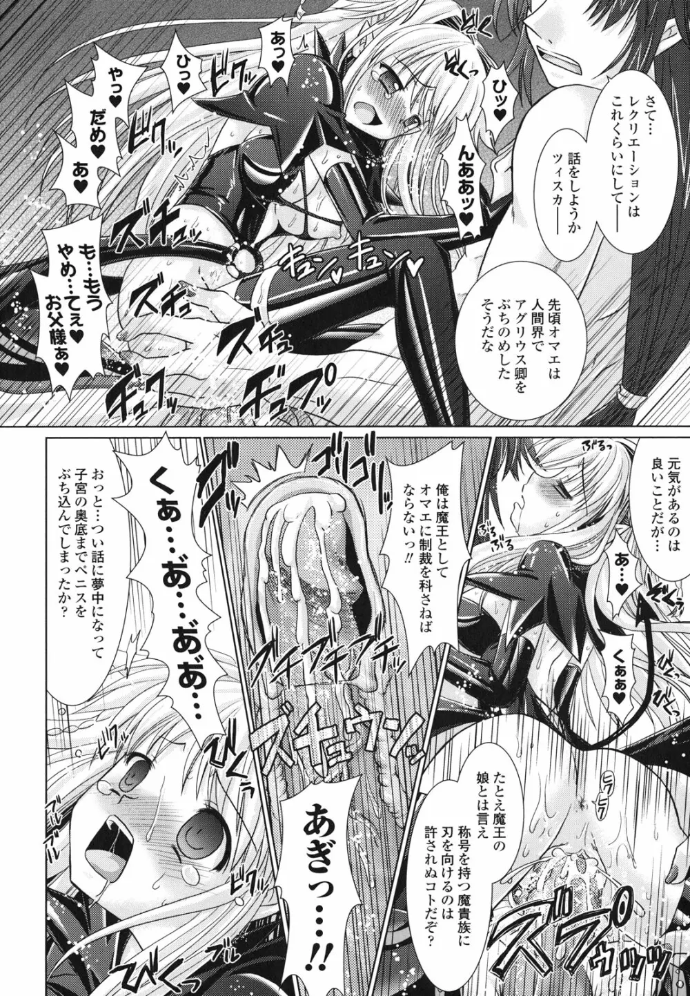 Brandish 2 ～通常版～ Page.54