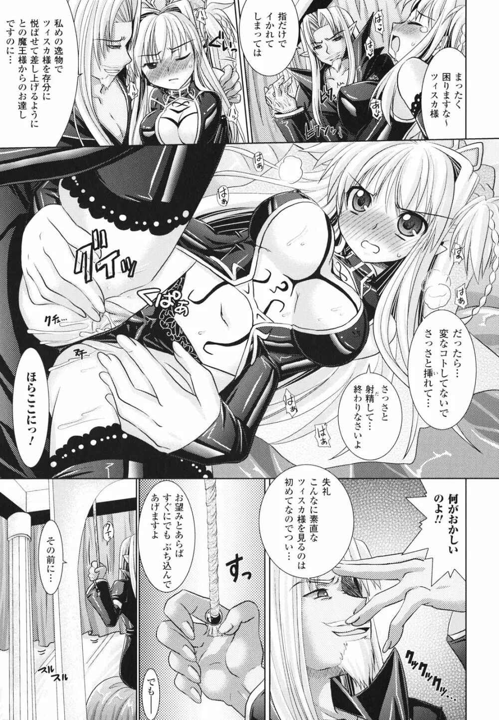 Brandish 2 ～通常版～ Page.67