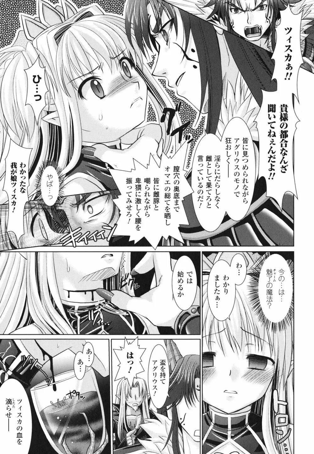 Brandish 2 ～通常版～ Page.69