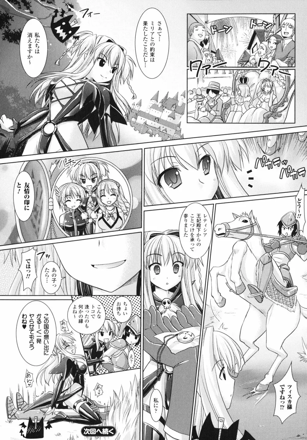 Brandish 3 Page.136