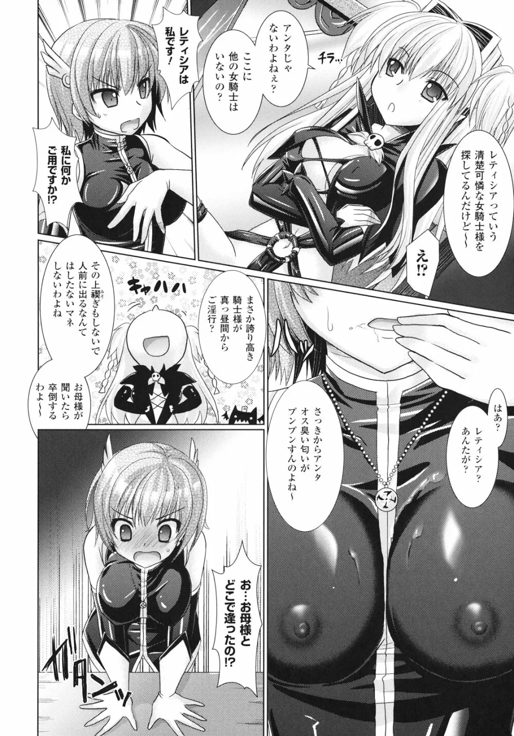 Brandish 3 Page.70