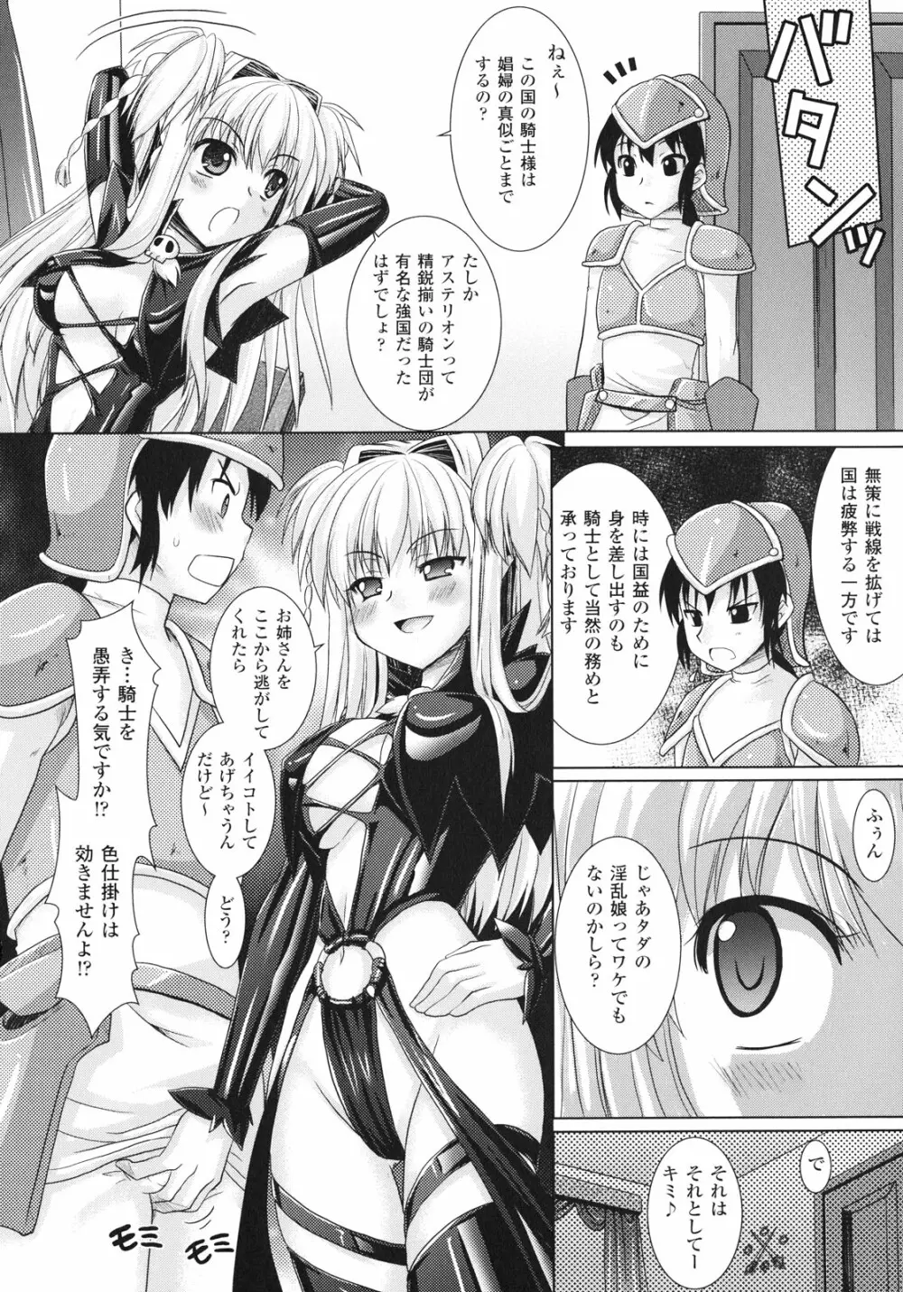 Brandish 3 Page.72