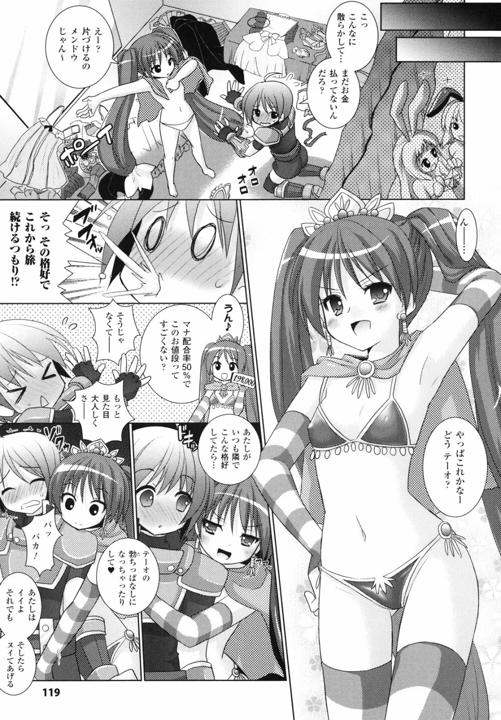 Brandish 4 Page.119