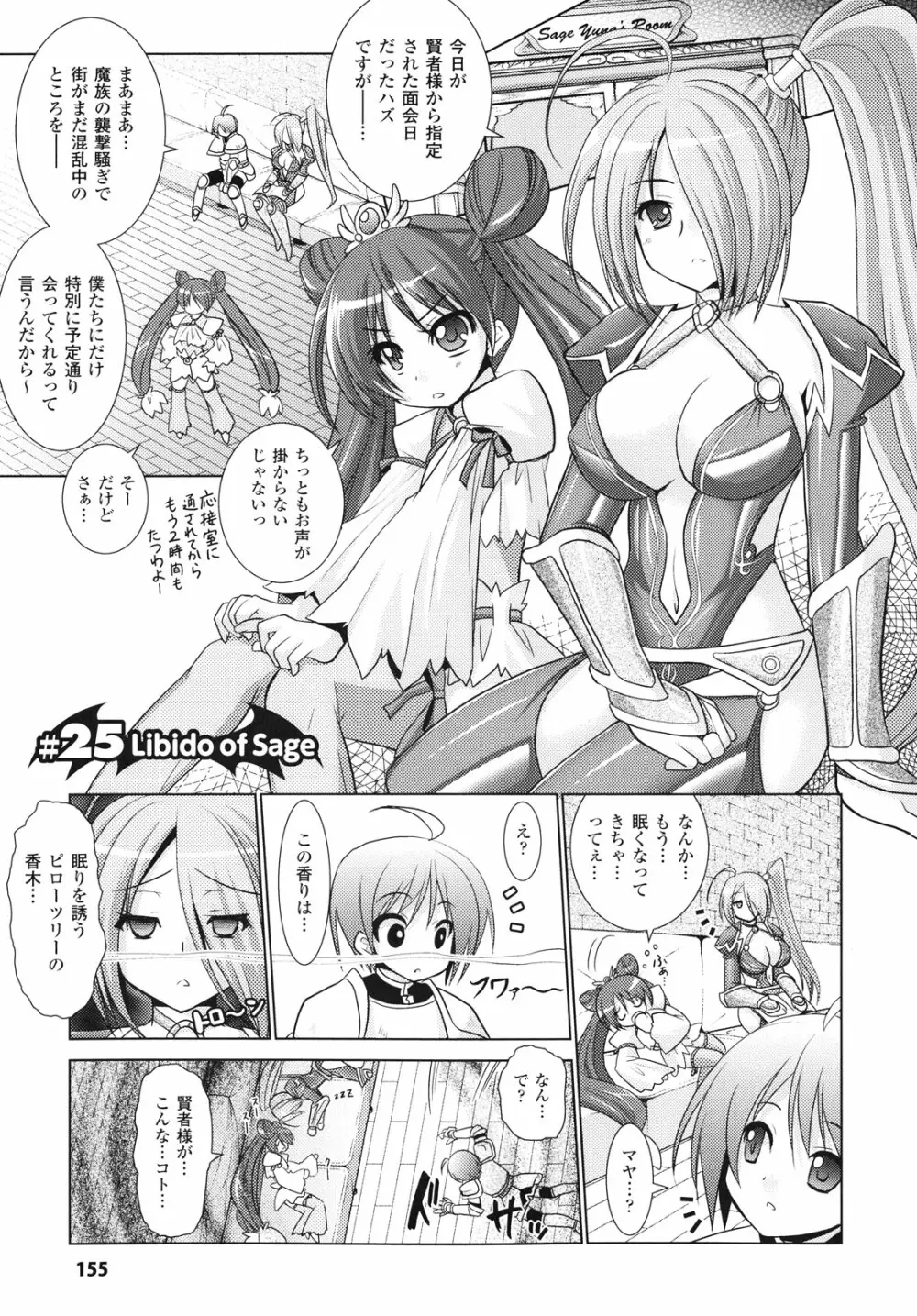 Brandish 4 Page.155