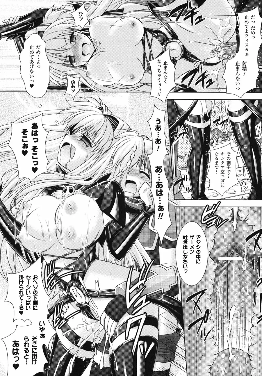 Brandish 4 Page.96