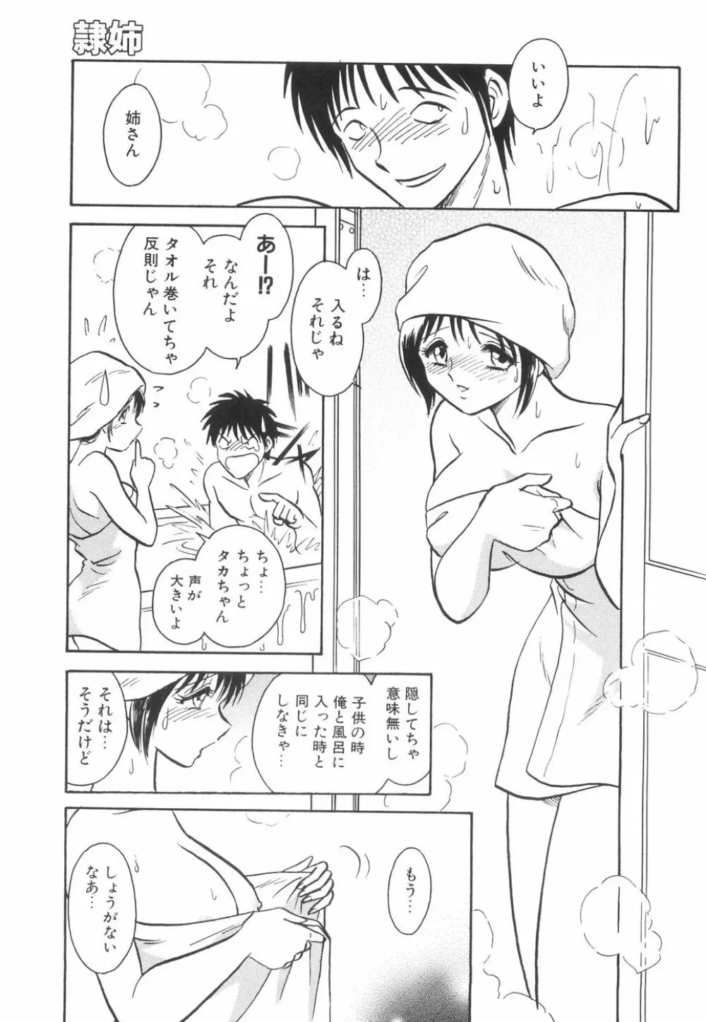輪姦連鎖 ～凌辱遊戯～ Page.115