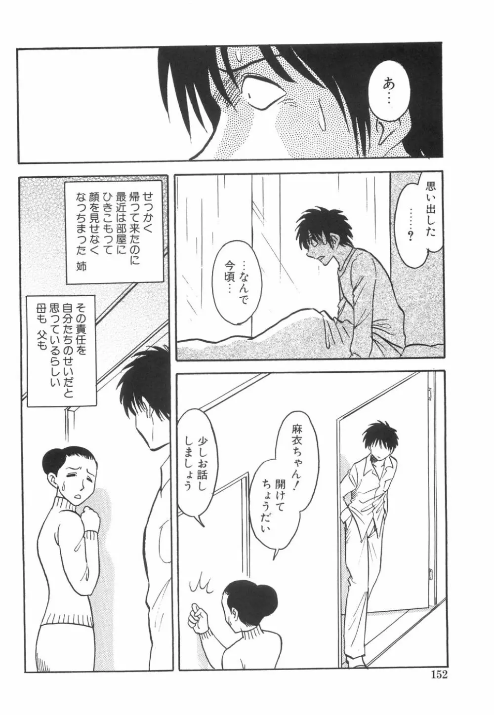 輪姦連鎖 ～凌辱遊戯～ Page.156