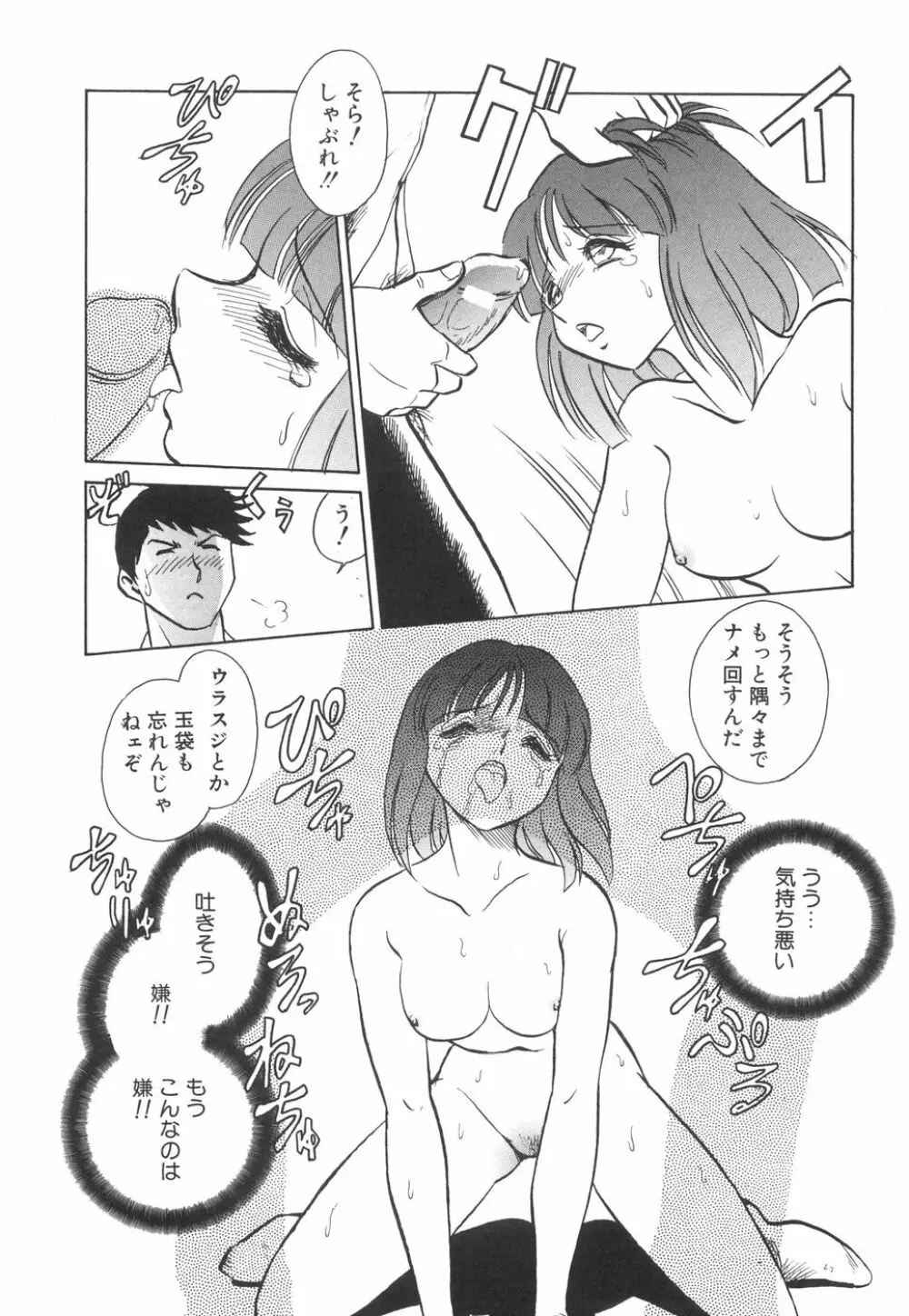 輪姦連鎖 ～凌辱遊戯～ Page.23