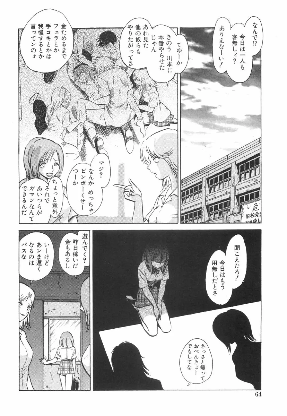 輪姦連鎖 ～凌辱遊戯～ Page.68