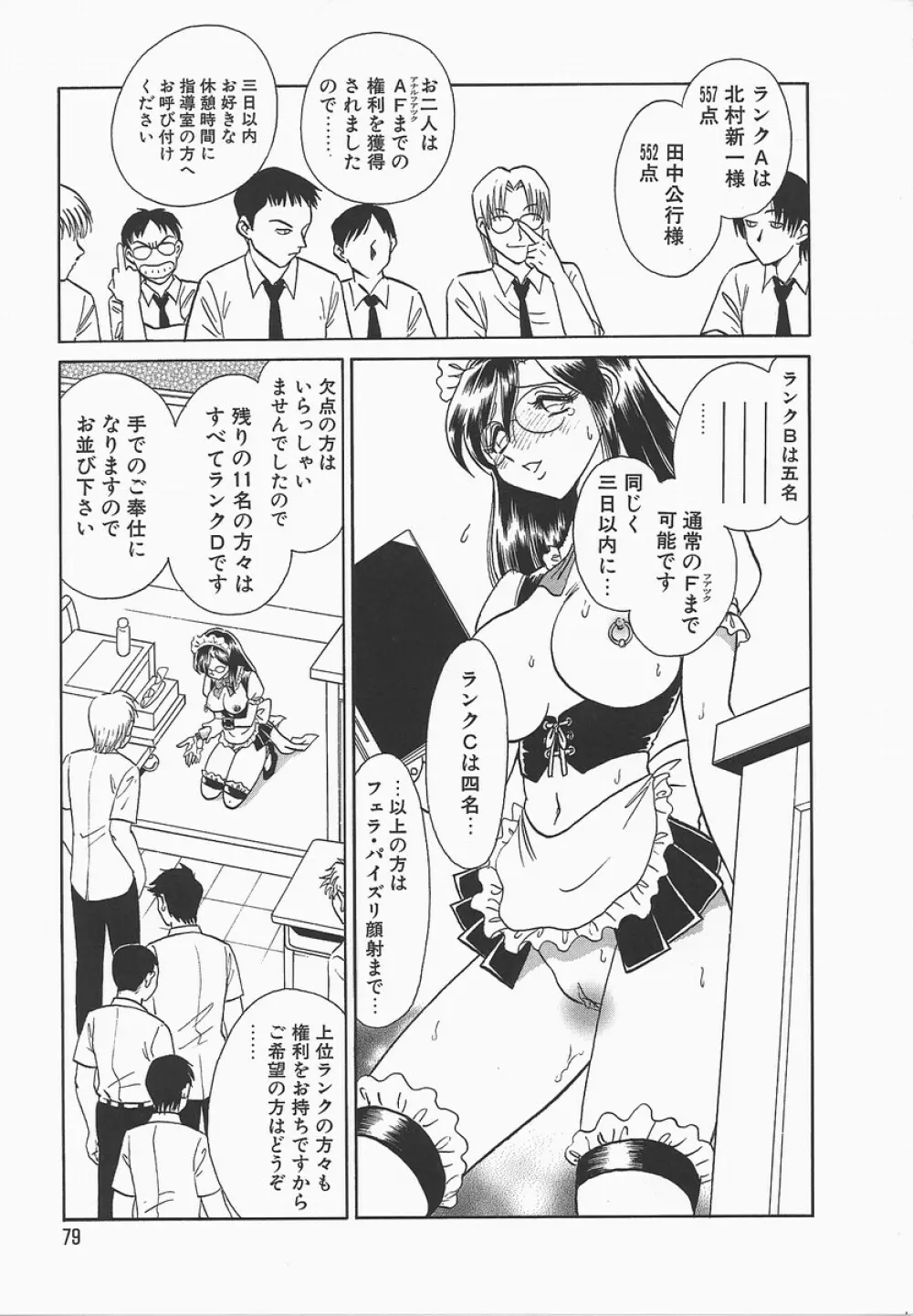 淫らな課外授業 Page.83