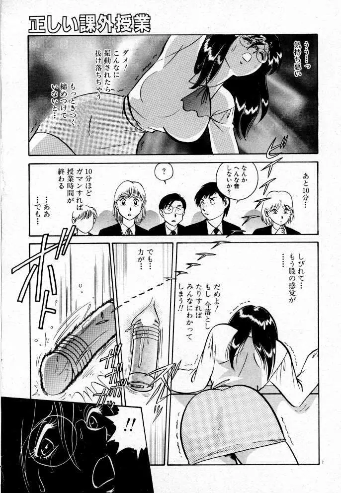 正しい課外授業 Page.105