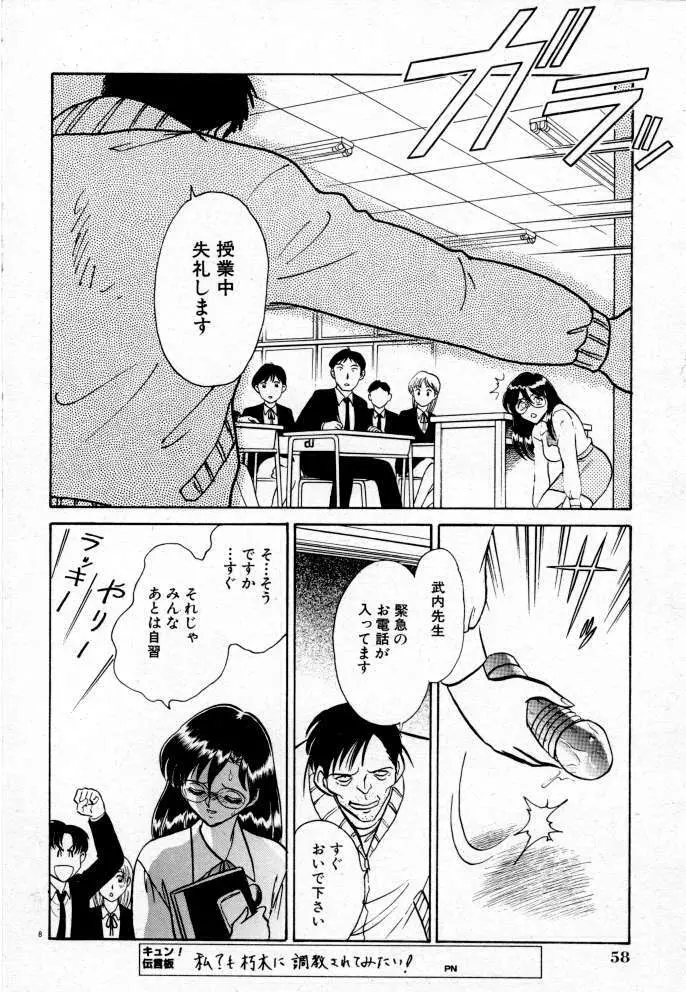 正しい課外授業 Page.106