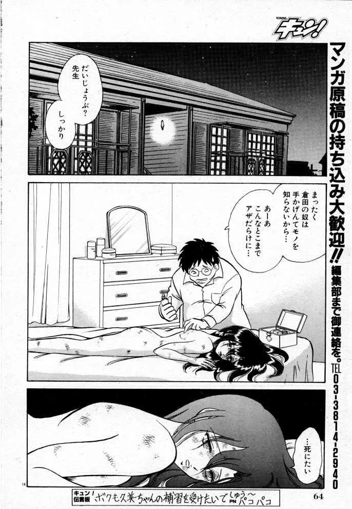 正しい課外授業 Page.112