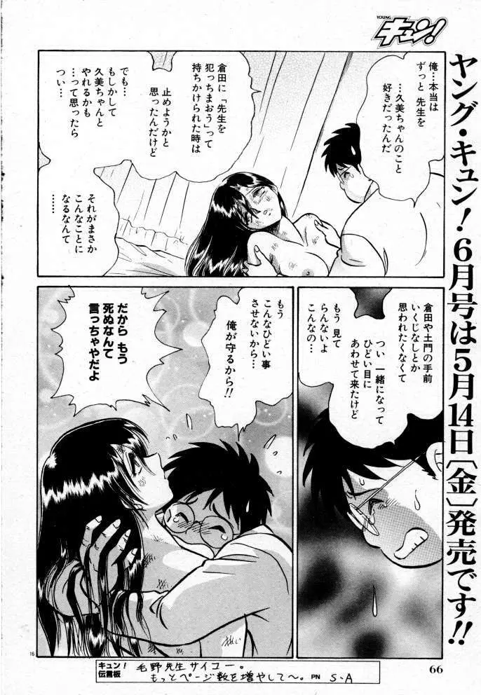 正しい課外授業 Page.114