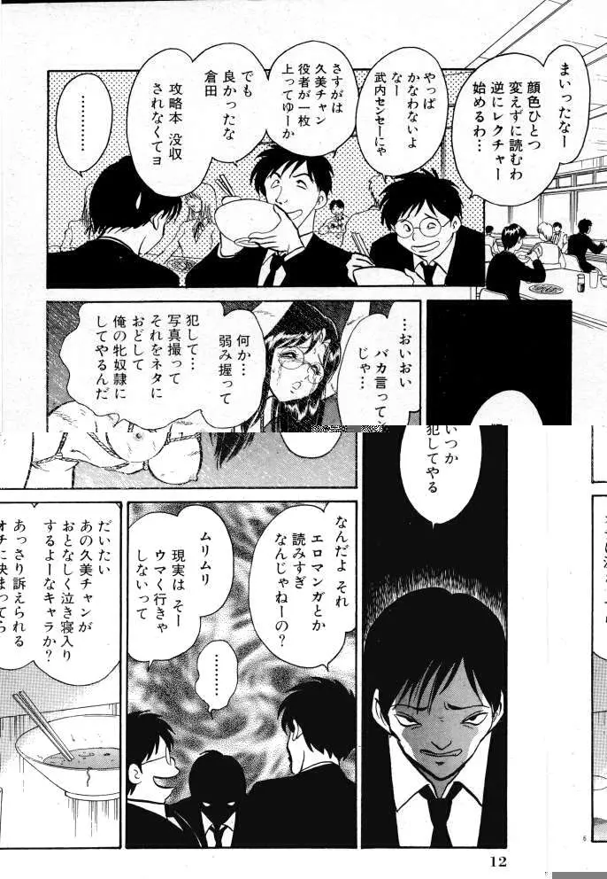 正しい課外授業 Page.12