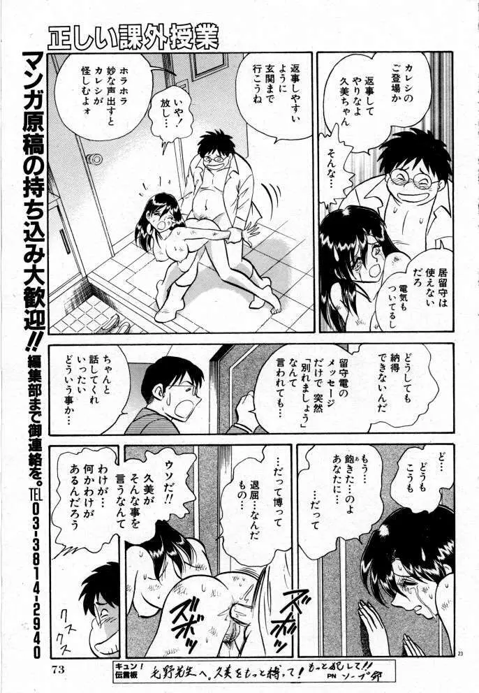 正しい課外授業 Page.121