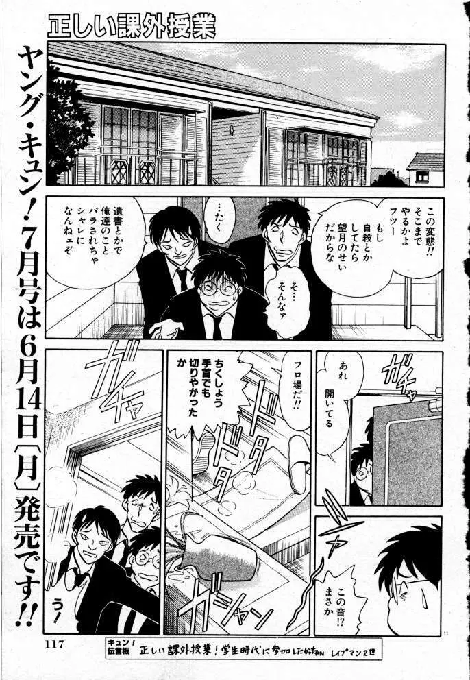 正しい課外授業 Page.135