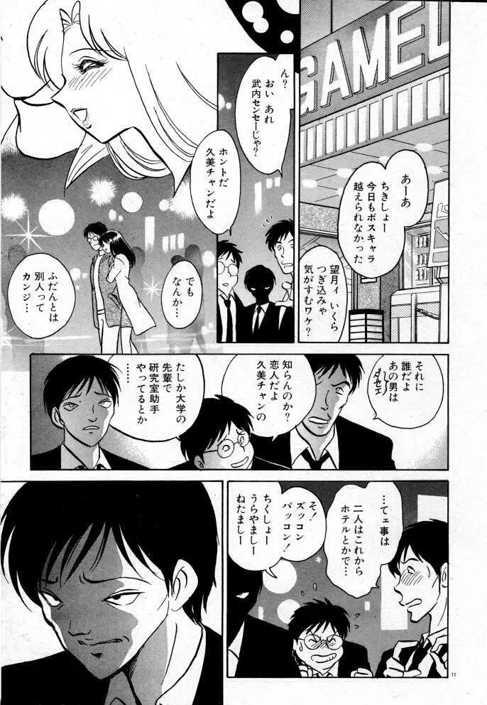 正しい課外授業 Page.17