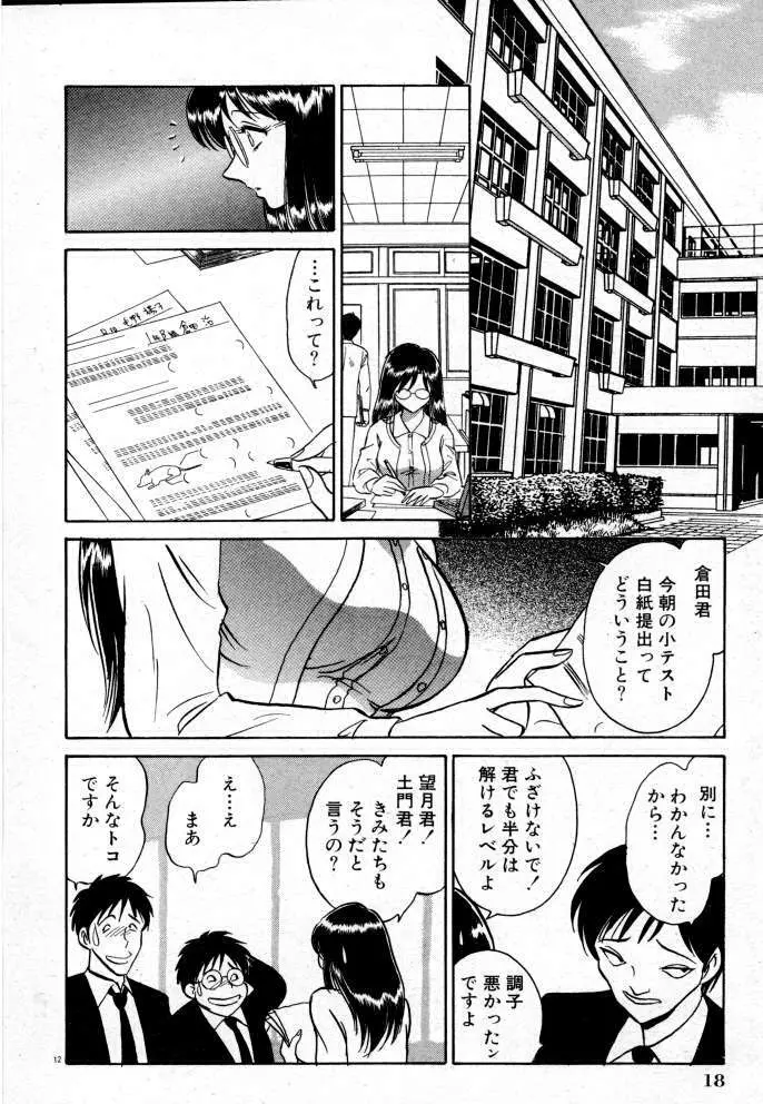 正しい課外授業 Page.18