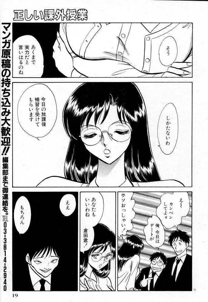 正しい課外授業 Page.19