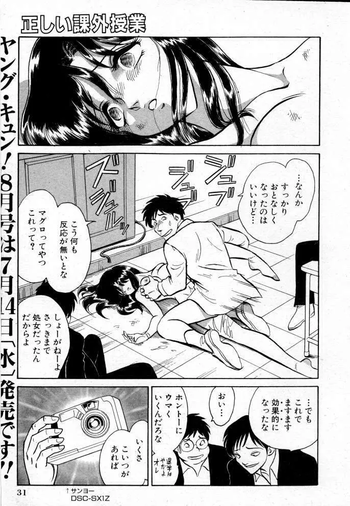 正しい課外授業 Page.31