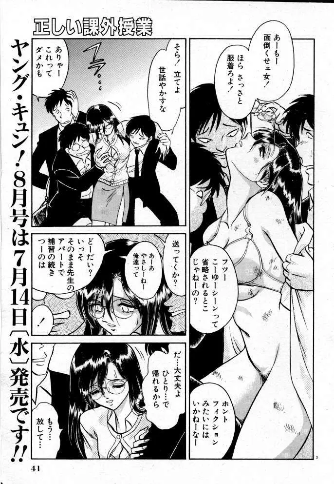 正しい課外授業 Page.41