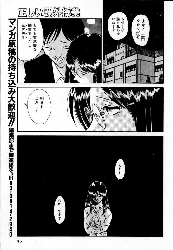 正しい課外授業 Page.45