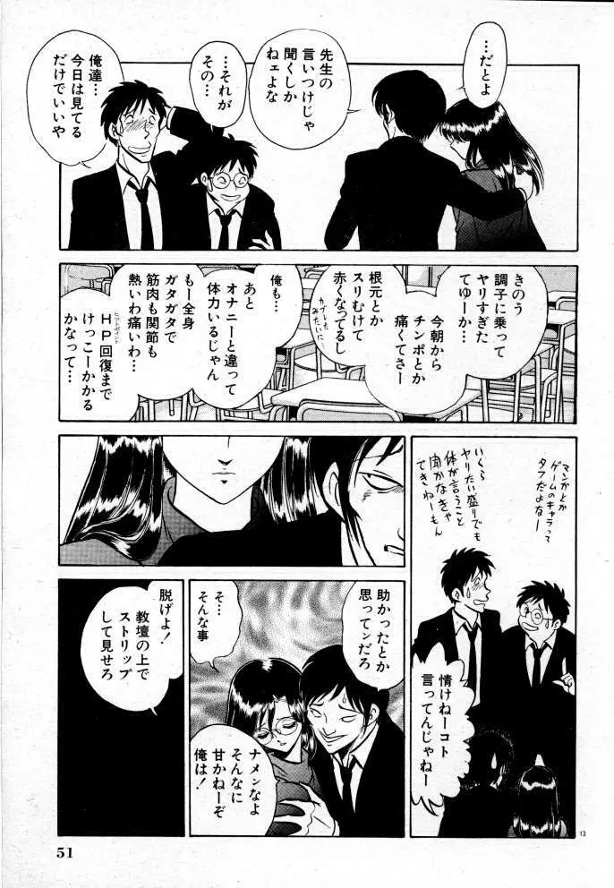 正しい課外授業 Page.51