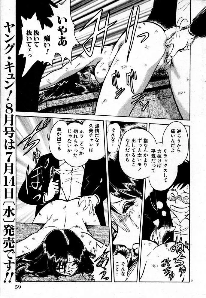 正しい課外授業 Page.59