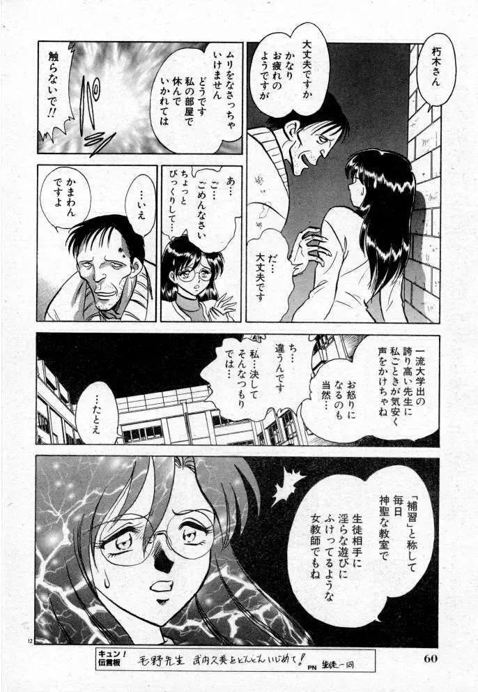 正しい課外授業 Page.78