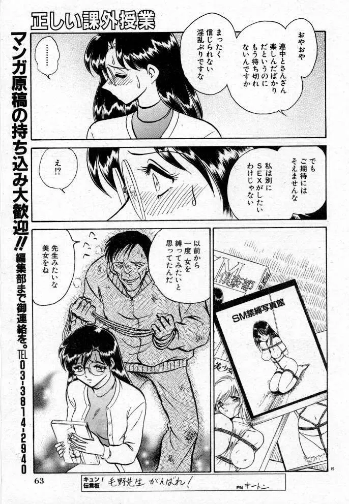 正しい課外授業 Page.81