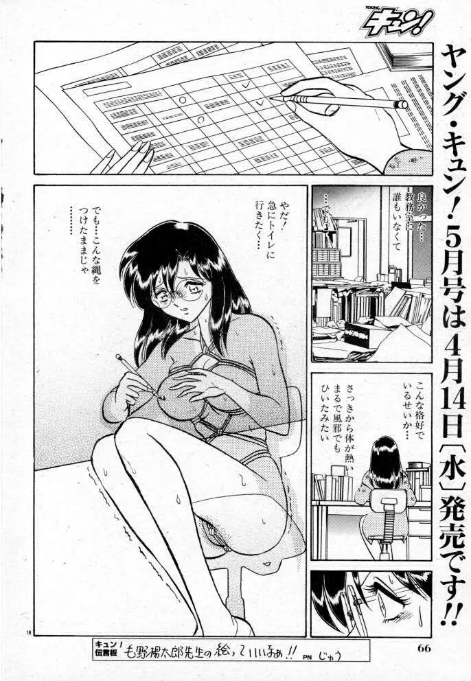 正しい課外授業 Page.84