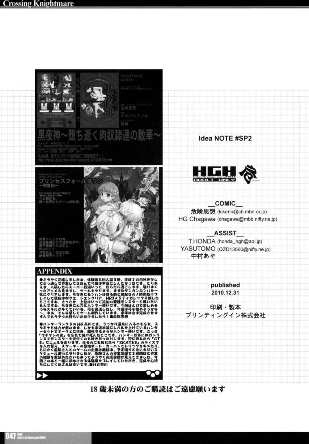 [HGH、DANGEROUS THOUGHTS、KI-SofTWarE (HG茶川、危険思想)] CrossinGKnighTMarE ~穢れ逝く聖女達への讃歌~ IdeaNOTE SP2 [DL版] Page.47