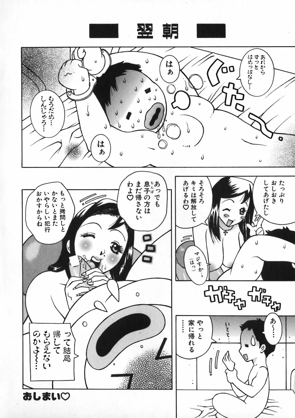 お姉浪漫 Page.102