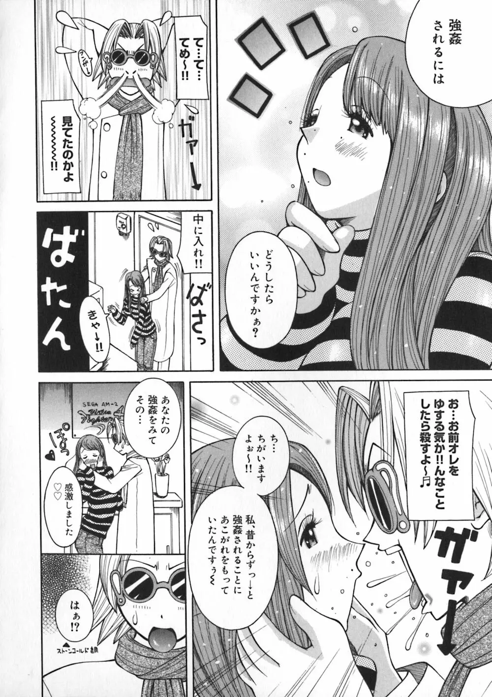 お姉浪漫 Page.108