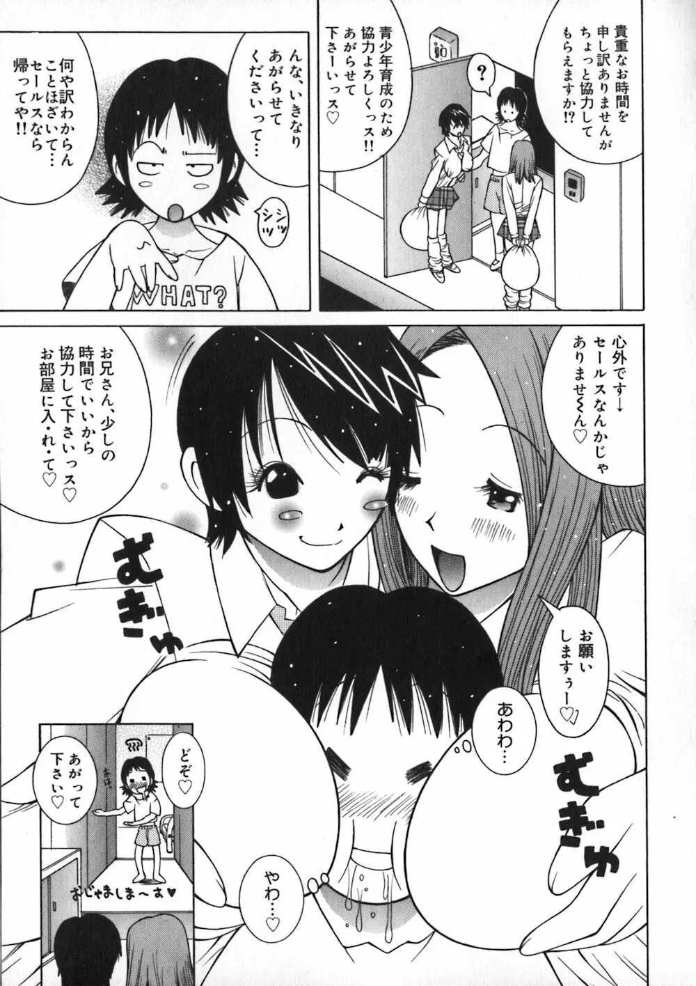 お姉浪漫 Page.11