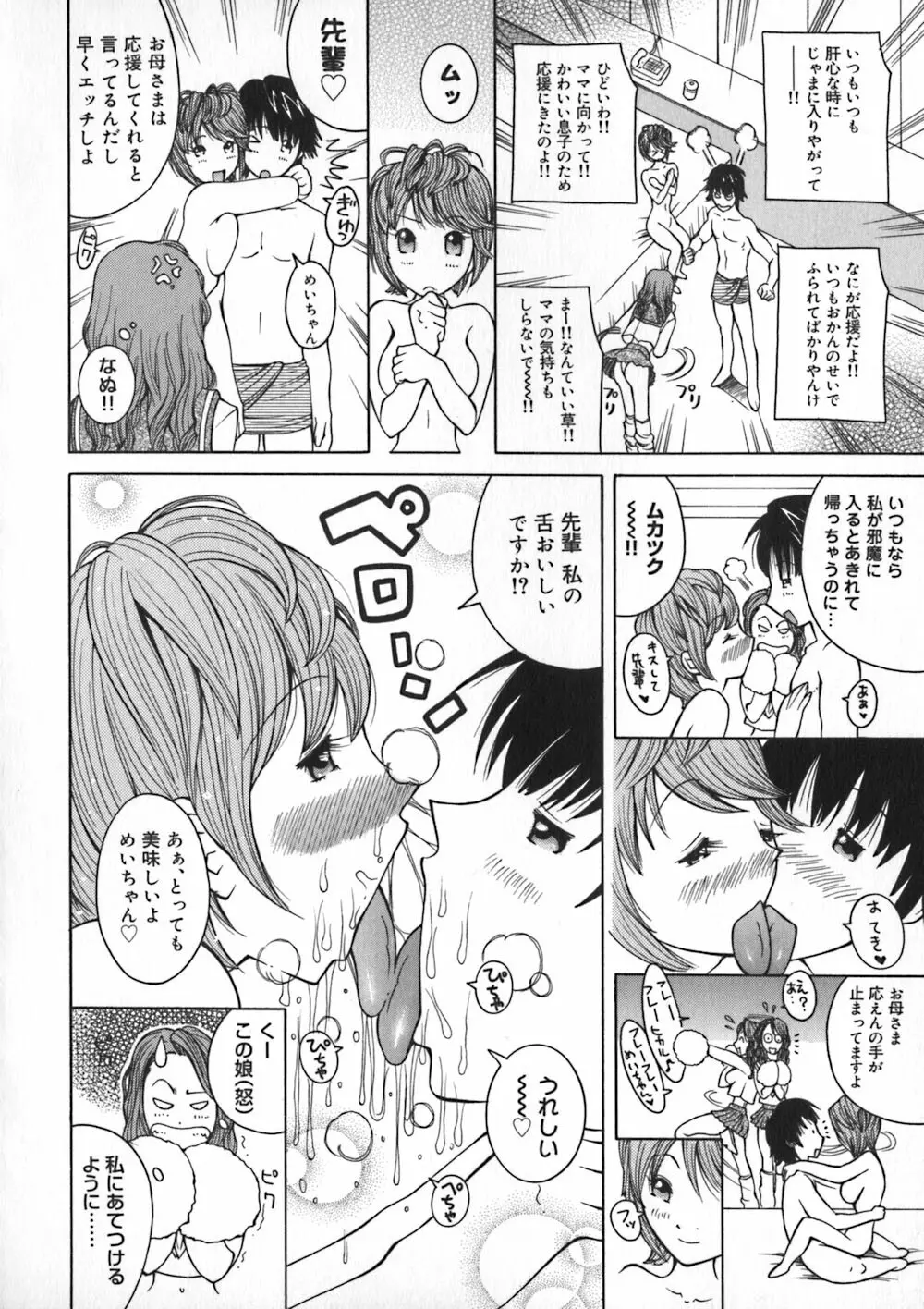 お姉浪漫 Page.138