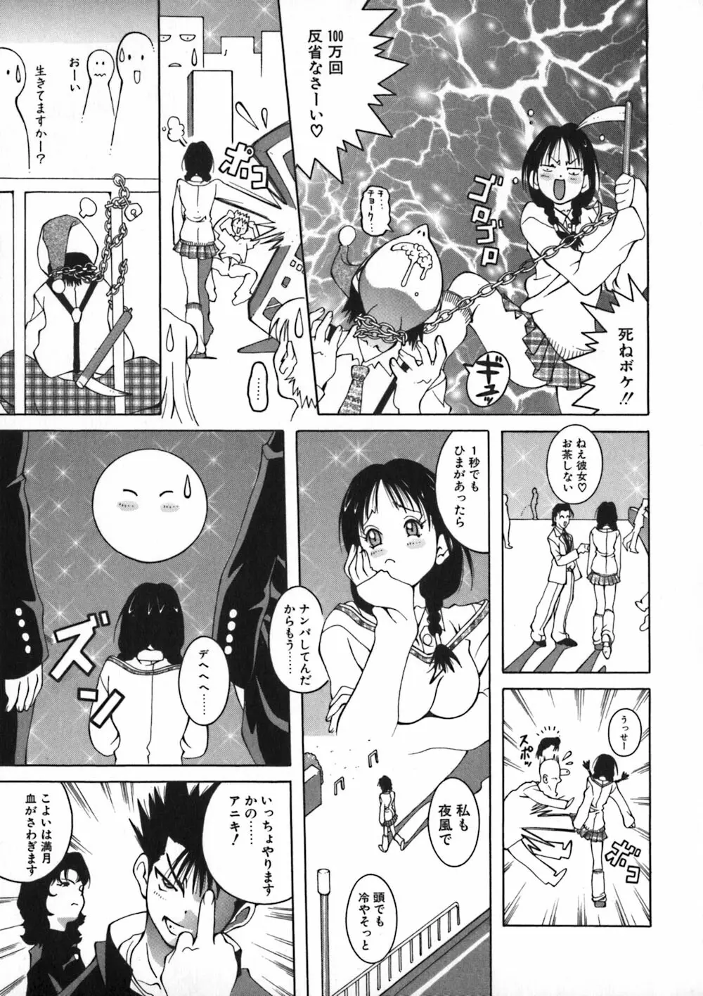 お姉浪漫 Page.153