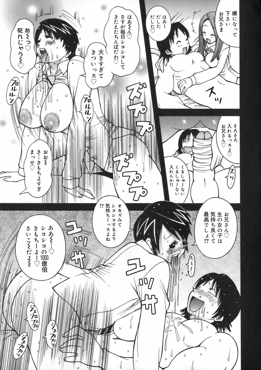 お姉浪漫 Page.19