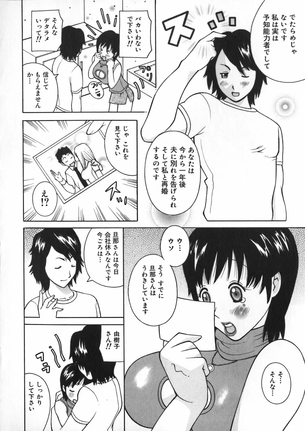 お姉浪漫 Page.26