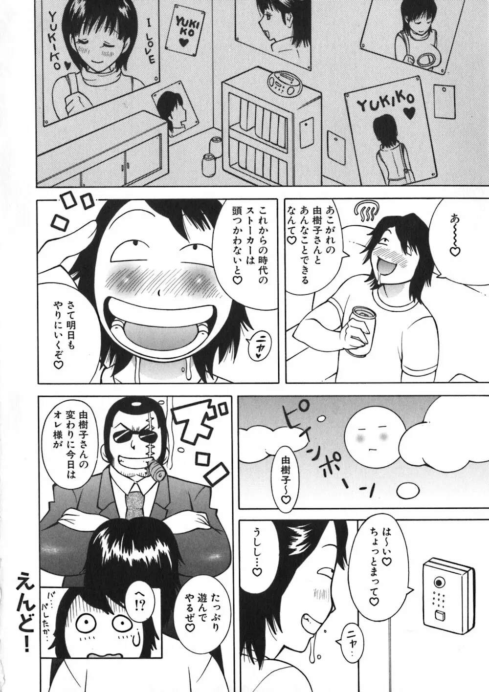 お姉浪漫 Page.38
