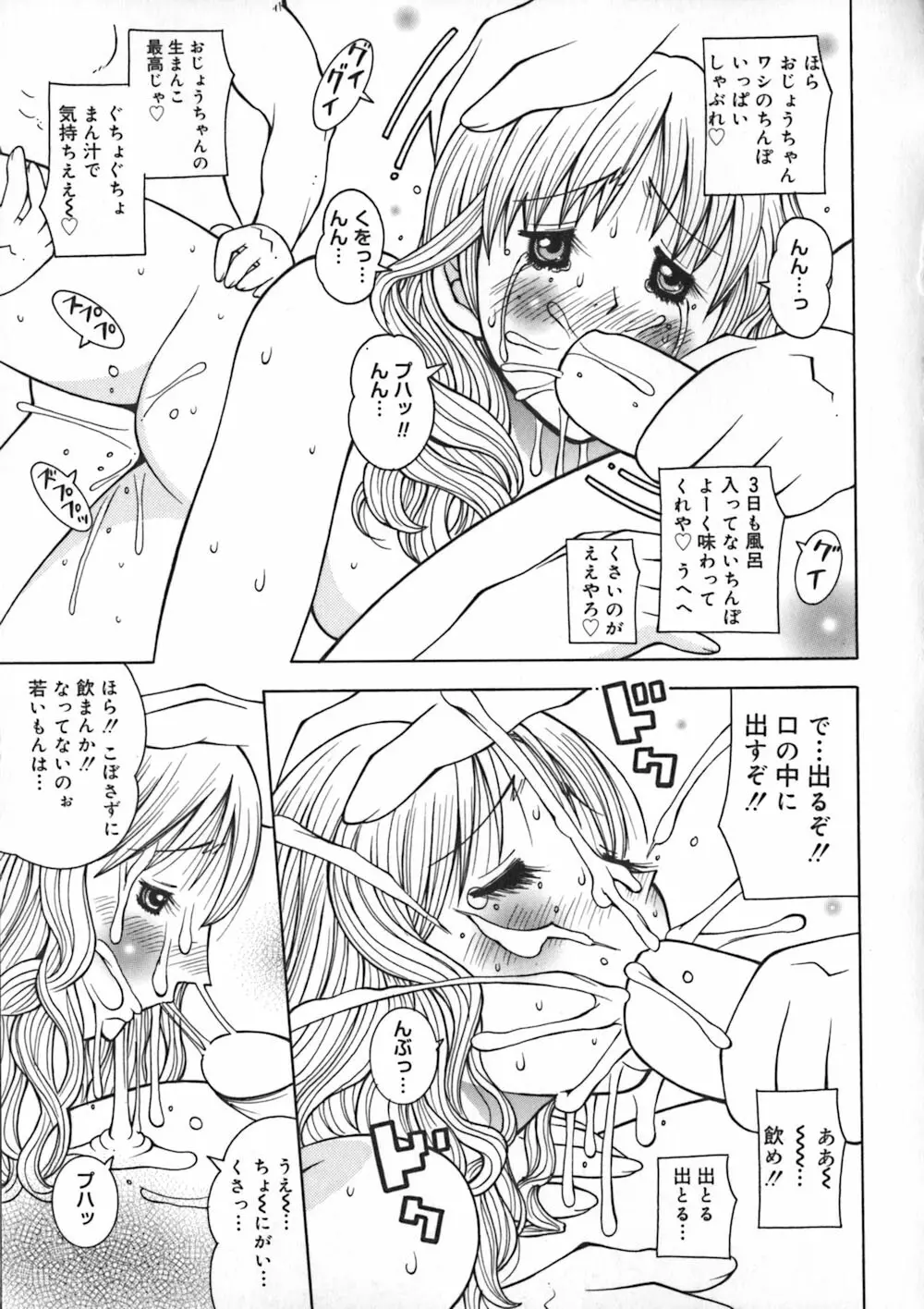 お姉浪漫 Page.49
