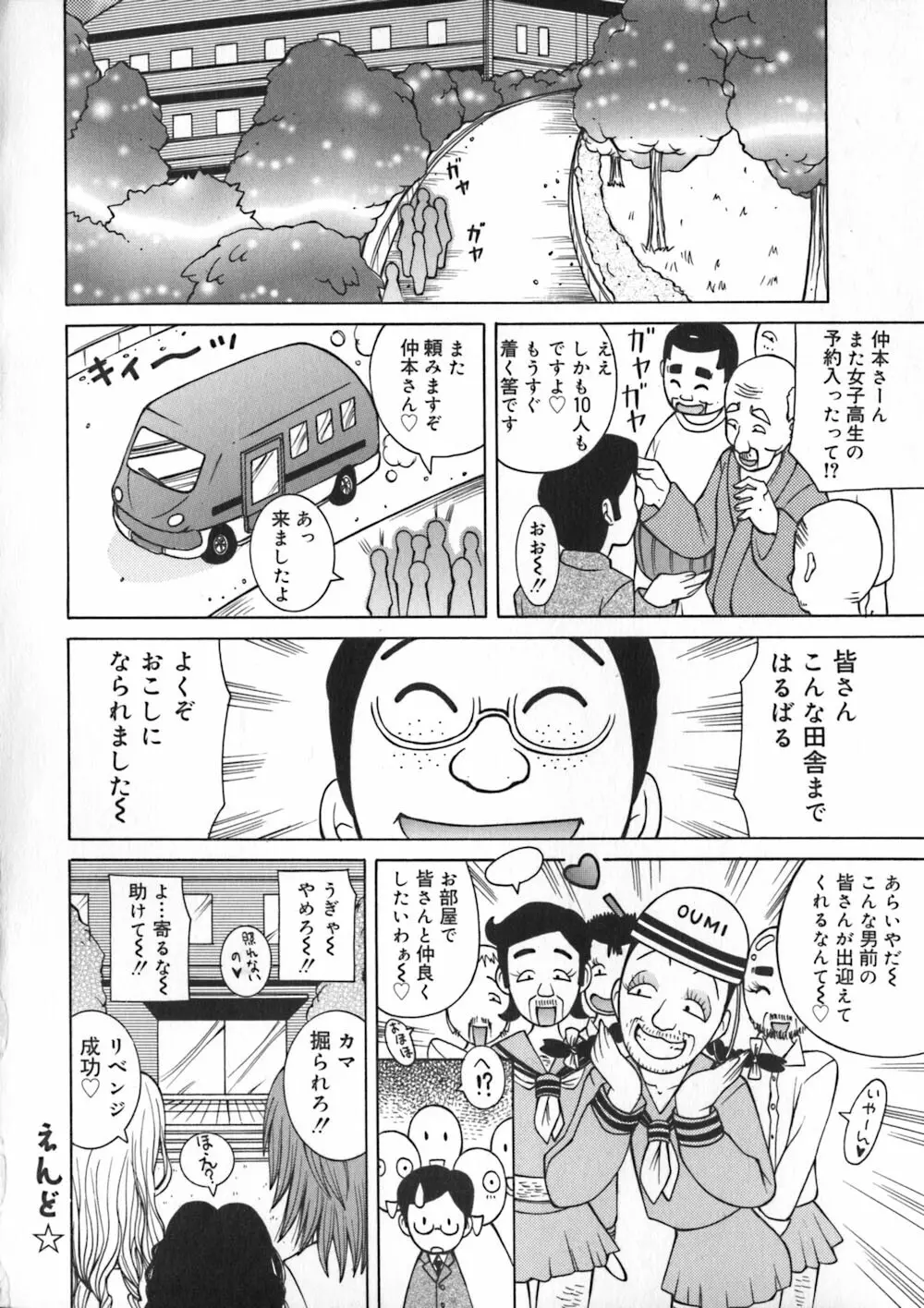 お姉浪漫 Page.54